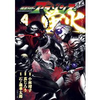 ひかりtvブック 仮面ライダーアマゾンズ外伝 蛍火 1 ひかりtvブック ひかりtvブック 仮面ライダーアマゾンズ外伝 蛍火 1 ひかりtvブック