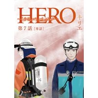 HERO ～4分間のマリーゴールドbefore～【単話】