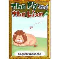 The Fly and the Lion　【English/Japanese versions】