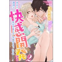 本日の業務は快感開発です！？ 無愛想貴公子に大人のオモチャで乱されてます！【イラスト入り】（分冊版） 【第2話】