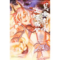 ひかりtvブック ｆａｔｅ ｇｒａｎｄ ｏｒｄｅｒ ｅｐｉｃ ｏｆ ｒｅｍｎａｎｔ 亜種特異点３ 亜種並行世界 屍山血河舞台 下総国 英霊剣豪七番勝負 ２ ひかりtvブック