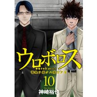 ひかりtvブック ウロボロス 警察ヲ裁クハ我ニアリ 巻 ひかりtvブック ひかりtvブック ウロボロス 警察ヲ裁クハ我ニアリ 巻 ひかりtvブック