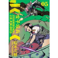 ひかりtvブック 女子攻兵 7巻 完 ひかりtvブック