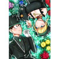 ひかりtvブック 死神坊ちゃんと黒メイド 1 ひかりtvブック ひかりtvブック 死神坊ちゃんと黒メイド 1 ひかりtvブック