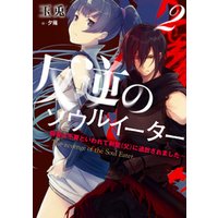 ひかりtvブック 反逆のソウルイーター5 弱者は不要といわれて剣聖 父 に追放されました ひかりtvブック ひかりtvブック 反逆のソウルイーター5 弱者は不要といわれて剣聖 父 に追放されました ひかりtvブック