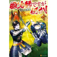 ひかりtvブック 鍛冶師ですが何か 九 ひかりtvブック ひかりtvブック 鍛冶師ですが何か 九 ひかりtvブック