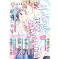 Pinkcherie　vol.15 -rouge-【雑誌限定漫画付き】