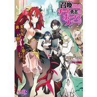 ひかりtvブック 召喚されたチート勇者のボーナスステージ 美少女ハーレムを築きながら裏ボスを倒しに行きます ひかりtvブック