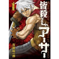 ひかりtvブック 皆殺しのアーサー 1 ひかりtvブック ひかりtvブック 皆殺しのアーサー 1 ひかりtvブック