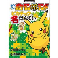 ひかりtvブック ポケモンクイズパズルランド ピカチュウのちょうせん ひかりtvブック