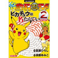 ひかりtvブック ポケモンクイズパズルランド ピカチュウのちょうせん ひかりtvブック