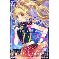 ひかりtvブック 魔女怪盗lip s 分冊版 3 ひかりtvブック ひかりtvブック 魔女怪盗lip s 分冊版 3 ひかりtvブック