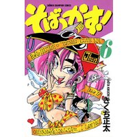 ひかりtvブック そばっかす 11 ひかりtvブック ひかりtvブック そばっかす 11 ひかりtvブック