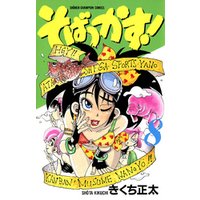 ひかりtvブック そばっかす 11 ひかりtvブック ひかりtvブック そばっかす 11 ひかりtvブック