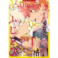 .Bloom ドットブルーム vol.18 2020 February