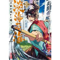 ひかりtvブック 淡海乃海 水面が揺れる時 第1巻 ひかりtvブック