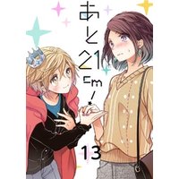 ひかりtvブック あと21cm 13 ひかりtvブック ひかりtvブック あと21cm 13 ひかりtvブック