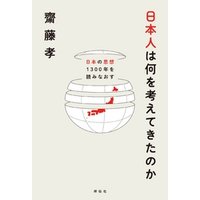 ひかりtvブック 日本人は何を考えてきたのか 日本の思想1300年を読みなおす ひかりtvブック ひかりtvブック 日本人は何を考えてきたのか 日本の思想1300年を読みなおす ひかりtvブック