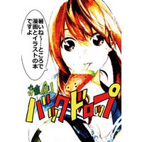 ひかりtvブック 雑創バックドロップ 1 ひかりtvブック