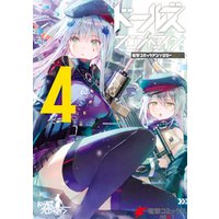 ひかりtvブック ドールズフロントライン 電撃コミックアンソロジー4 ひかりtvブック