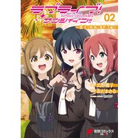 ひかりtvブック ラブライブ サンシャイン School Idol Diary 02 善子 花丸 ルビィ編 ひかりtvブック