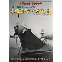 世界の艦船 増刊 第145集『傑作軍艦アーカイブ(4) 米戦艦「アイオワ」級』