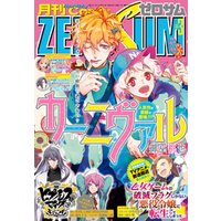 Comic ZERO-SUM (コミック ゼロサム) 2020年3月号[雑誌]