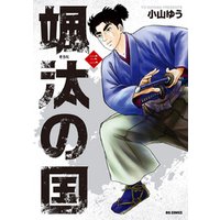 ひかりtvブック 颯汰の国 8 ひかりtvブック ひかりtvブック 颯汰の国 8 ひかりtvブック