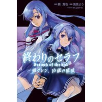 ひかりtvブック 終わりのセラフ 一瀬グレン 16歳の破滅 7 ひかりtvブック ひかりtvブック 終わりのセラフ 一瀬グレン 16歳の破滅 7 ひかりtvブック