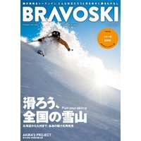 BRAVOSKI 2020 Winter Vol.3