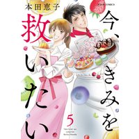 ひかりtvブック 今 きみを救いたい 1 ひかりtvブック