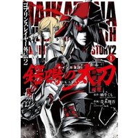 ひかりtvブック ゴブリンスレイヤー外伝2 鍔鳴の太刀 ダイ カタナ 1巻 ひかりtvブック