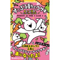 ひかりtvブック すこぶる動くウサギ ゆかいな仲間とニンジンパニック ひかりtvブック