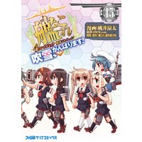 ひかりtvブック 艦隊これくしょん 艦これ 4コマコミック 吹雪 がんばります 16 ひかりtvブック