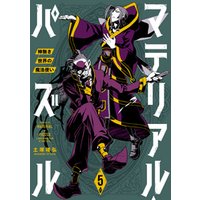 ひかりtvブック マテリアル パズル 神無き世界の魔法使い ６ ひかりtvブック