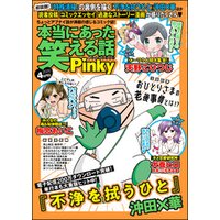 ひかりtvブック 本当にあった笑える話pinky年6月号 ひかりtvブック ひかりtvブック 本当にあった笑える話pinky年6月号 ひかりtvブック