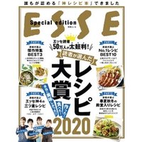 読者が選んだレシピ大賞2020