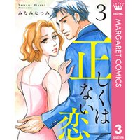 ひかりtvブック 正しくはない恋 1 ひかりtvブック ひかりtvブック 正しくはない恋 1 ひかりtvブック