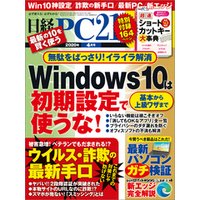 日経PC21（ピーシーニジュウイチ） 2020年4月号 [雑誌]