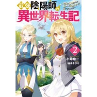 ひかりtvブック 最強陰陽師の異世界転生記 下僕の妖怪どもに比べてモンスターが弱すぎるんだが 4 ひかりtvブック ひかりtvブック 最強陰陽師の異世界転生記 下僕の妖怪どもに比べてモンスターが弱すぎるんだが 4 ひかりtvブック