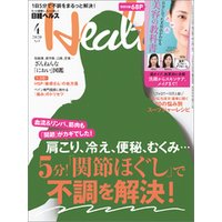 日経ヘルス 2020年4月号 [雑誌]