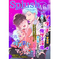 Splush vol.46　青春系ボーイズラブマガジン