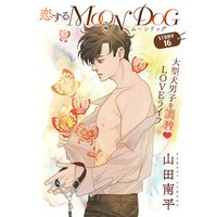 花ゆめAi　恋するMOON DOG　story16