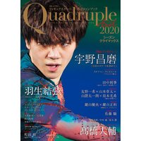 フィギュアスケート男子ファンブック Quadruple Axel 2020 シーズンクライマックス