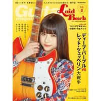 ギター・マガジン・レイドバックVol.2