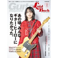 ギター・マガジン・レイドバックVol.1