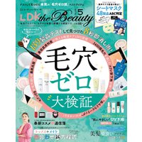 LDK the Beauty (エル・ディー・ケー ザ ビューティー)2020年5月号