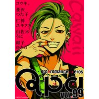 Qpa vol.99　カワイイ