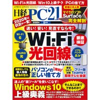 日経PC21（ピーシーニジュウイチ） 2020年5月号 [雑誌]