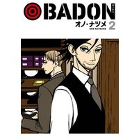 BADON 2巻